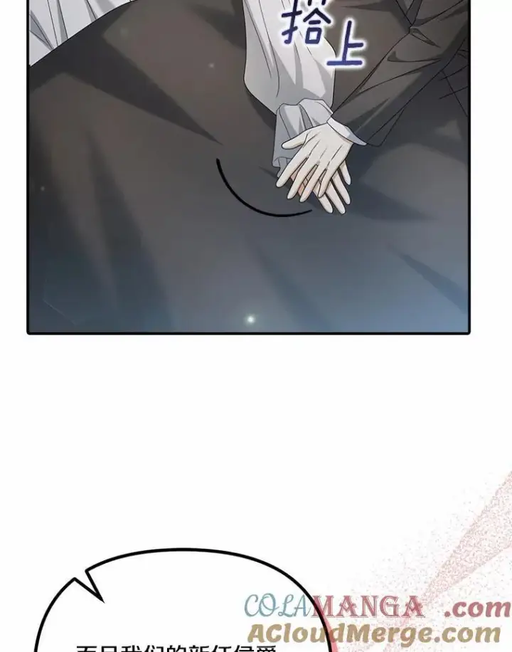 漫画《为何执着于假妻子？》27.拜见前任侯爵第37张图