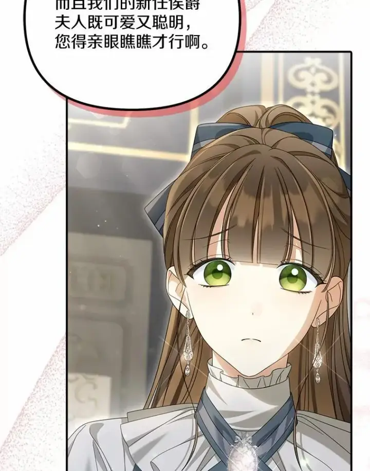 漫画《为何执着于假妻子？》27.拜见前任侯爵第38张图