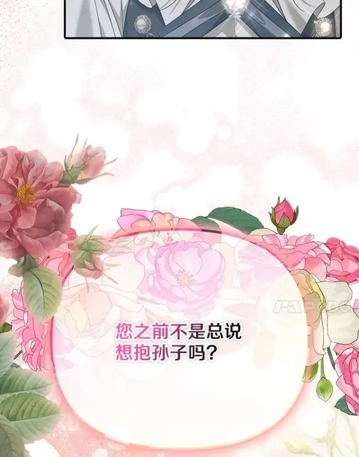 漫画《为何执着于假妻子？》27.拜见前任侯爵第39张图