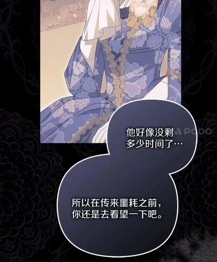 漫画《为何执着于假妻子？》27.拜见前任侯爵第4张图