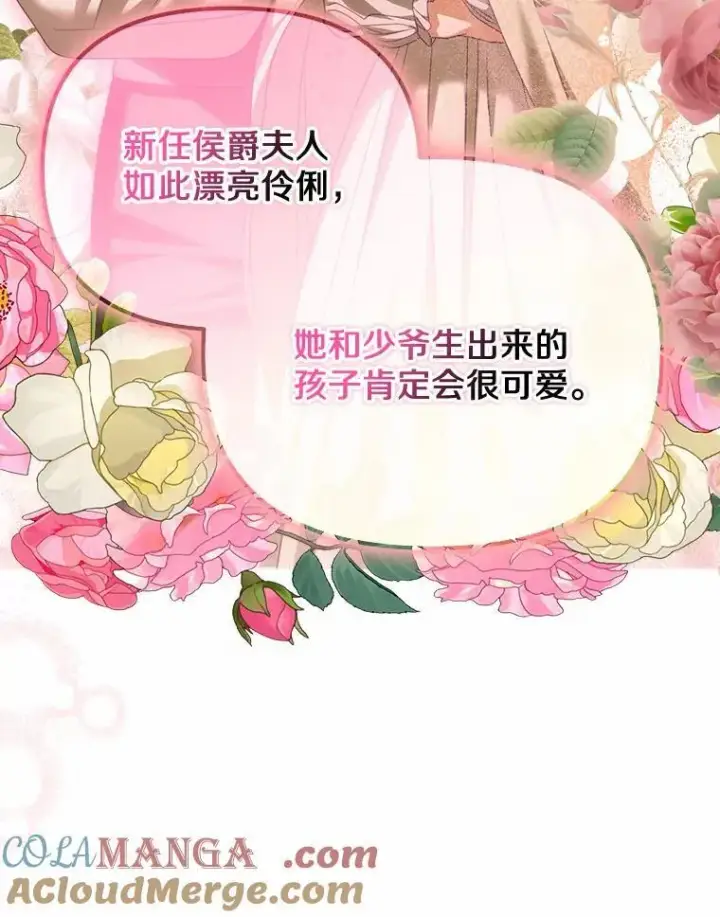 漫画《为何执着于假妻子？》27.拜见前任侯爵第41张图