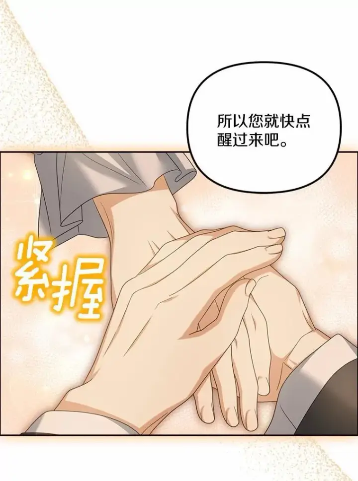 漫画《为何执着于假妻子？》27.拜见前任侯爵第42张图