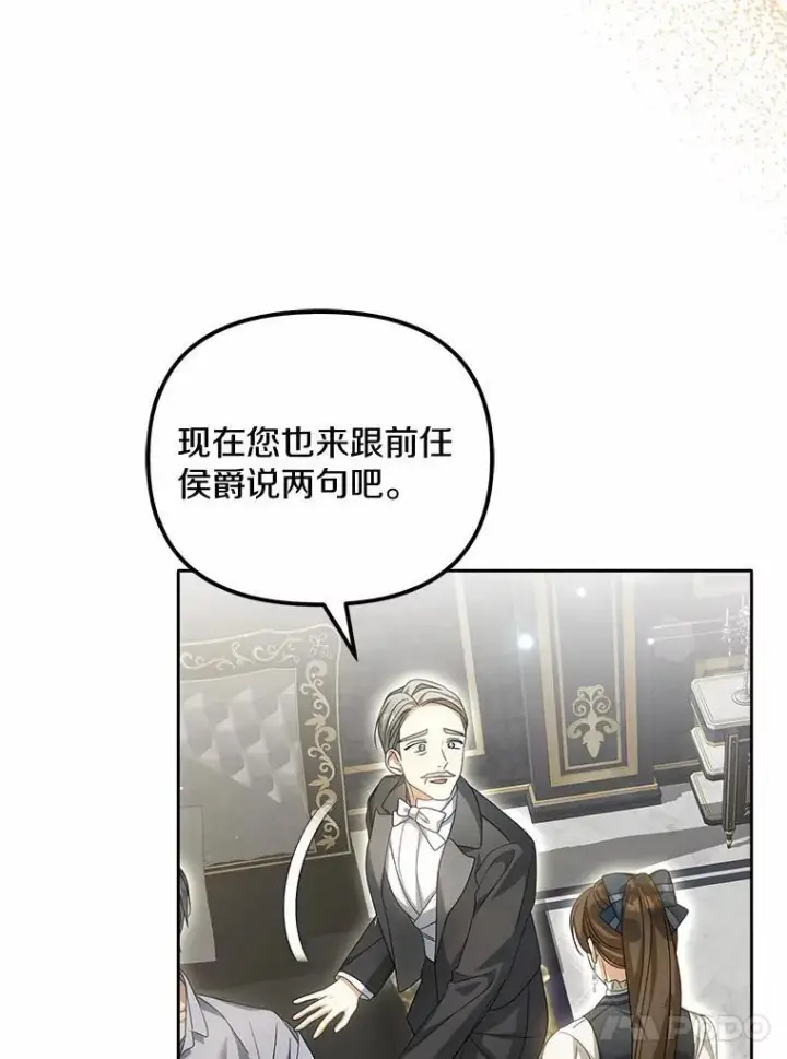 漫画《为何执着于假妻子？》27.拜见前任侯爵第43张图