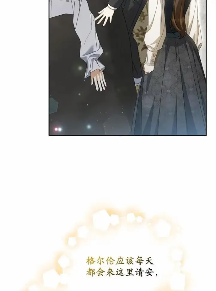 漫画《为何执着于假妻子？》27.拜见前任侯爵第44张图