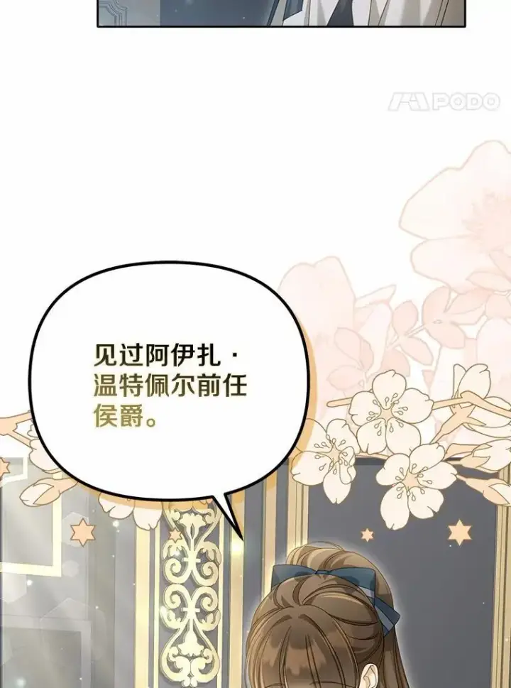 漫画《为何执着于假妻子？》27.拜见前任侯爵第46张图