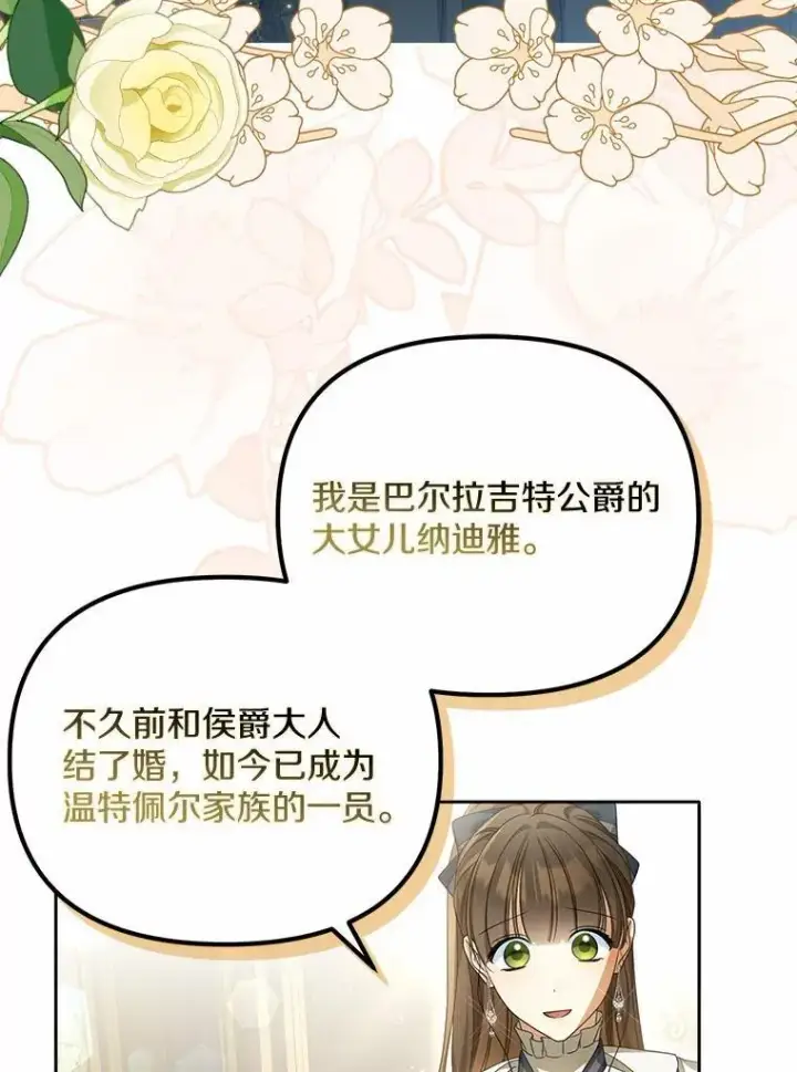 漫画《为何执着于假妻子？》27.拜见前任侯爵第48张图