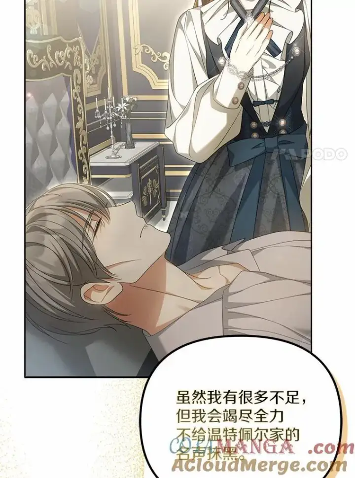 漫画《为何执着于假妻子？》27.拜见前任侯爵第49张图