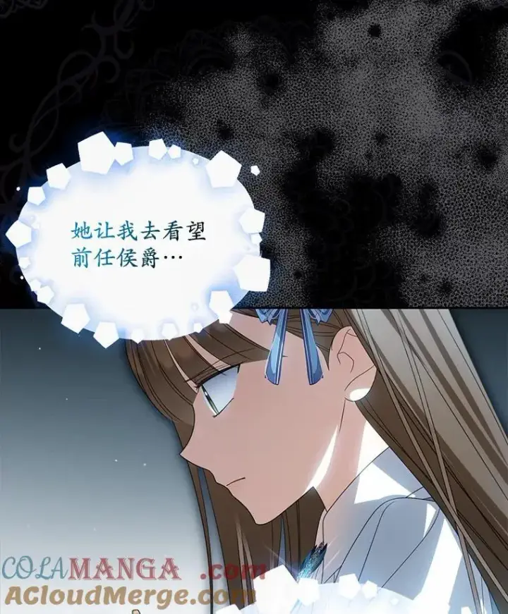 漫画《为何执着于假妻子？》27.拜见前任侯爵第5张图