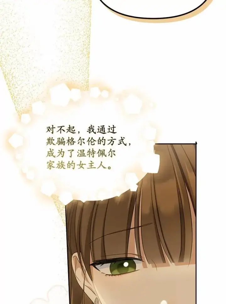 漫画《为何执着于假妻子？》27.拜见前任侯爵第50张图