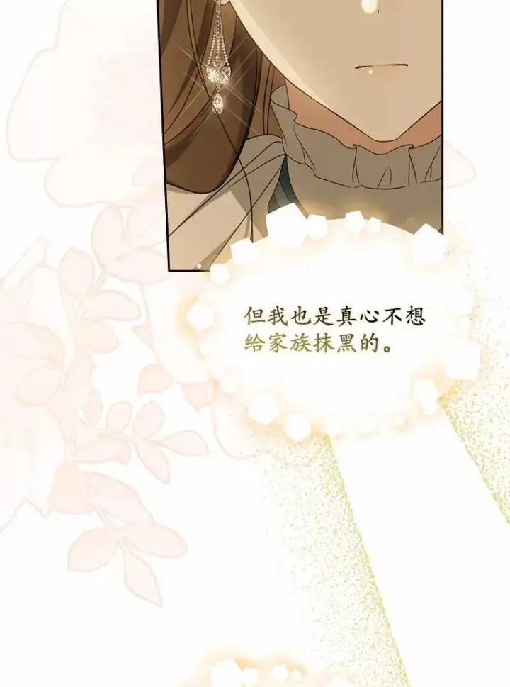 漫画《为何执着于假妻子？》27.拜见前任侯爵第51张图