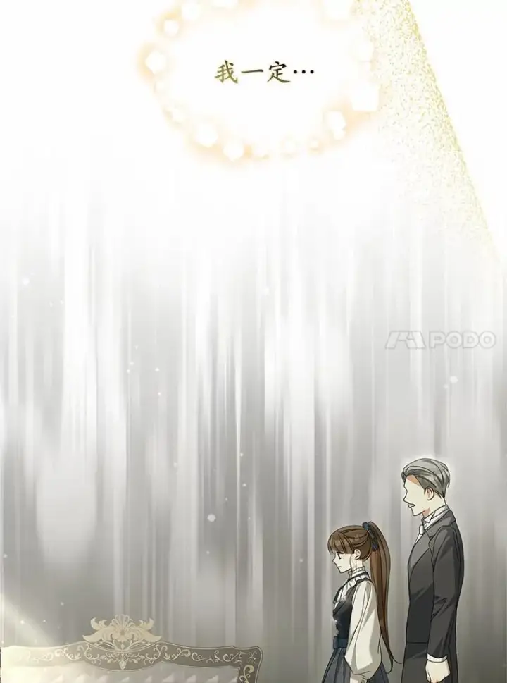 漫画《为何执着于假妻子？》27.拜见前任侯爵第52张图