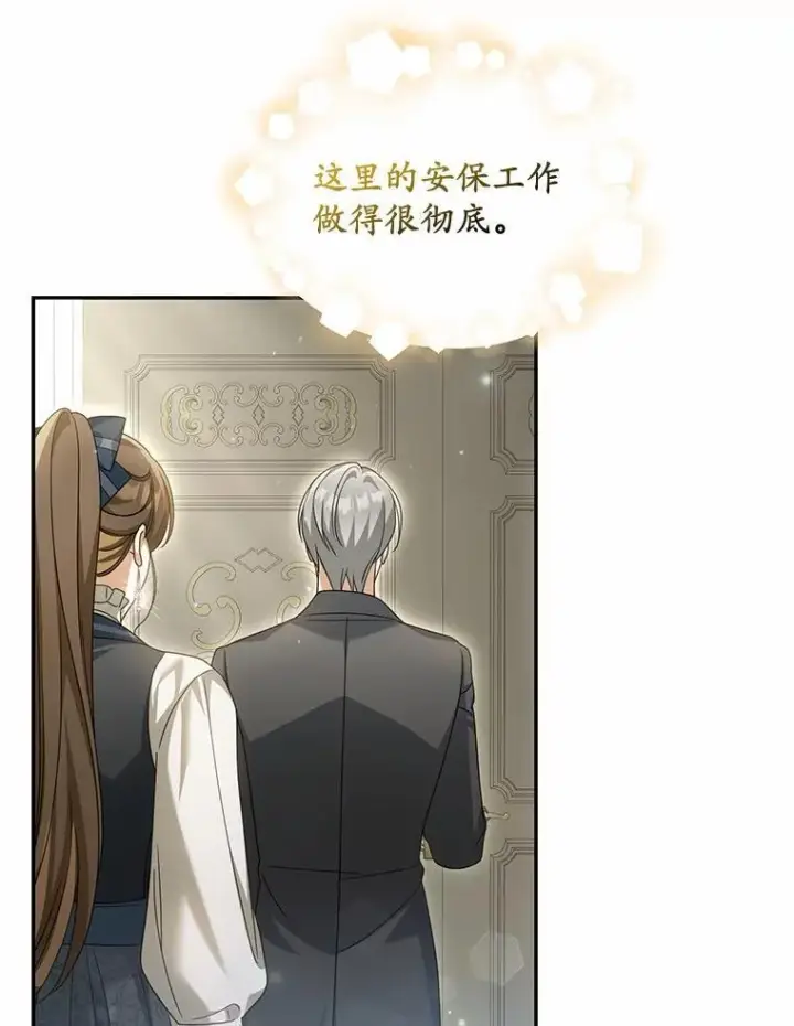 漫画《为何执着于假妻子？》27.拜见前任侯爵第56张图