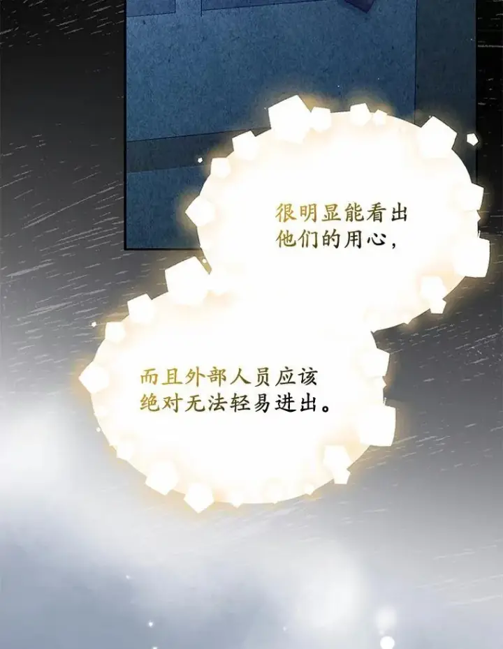 漫画《为何执着于假妻子？》27.拜见前任侯爵第58张图