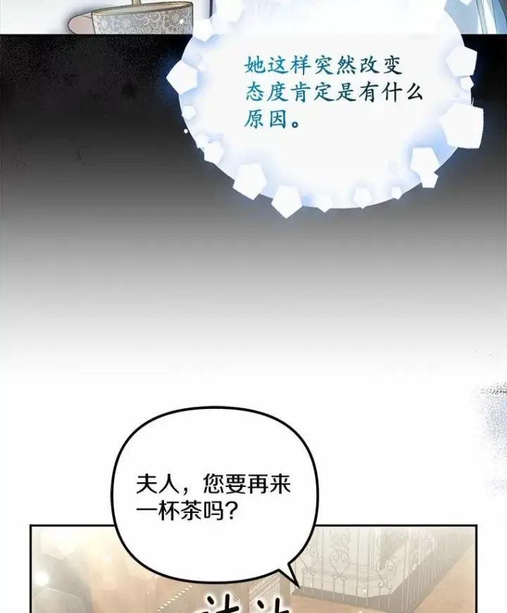 漫画《为何执着于假妻子？》27.拜见前任侯爵第6张图