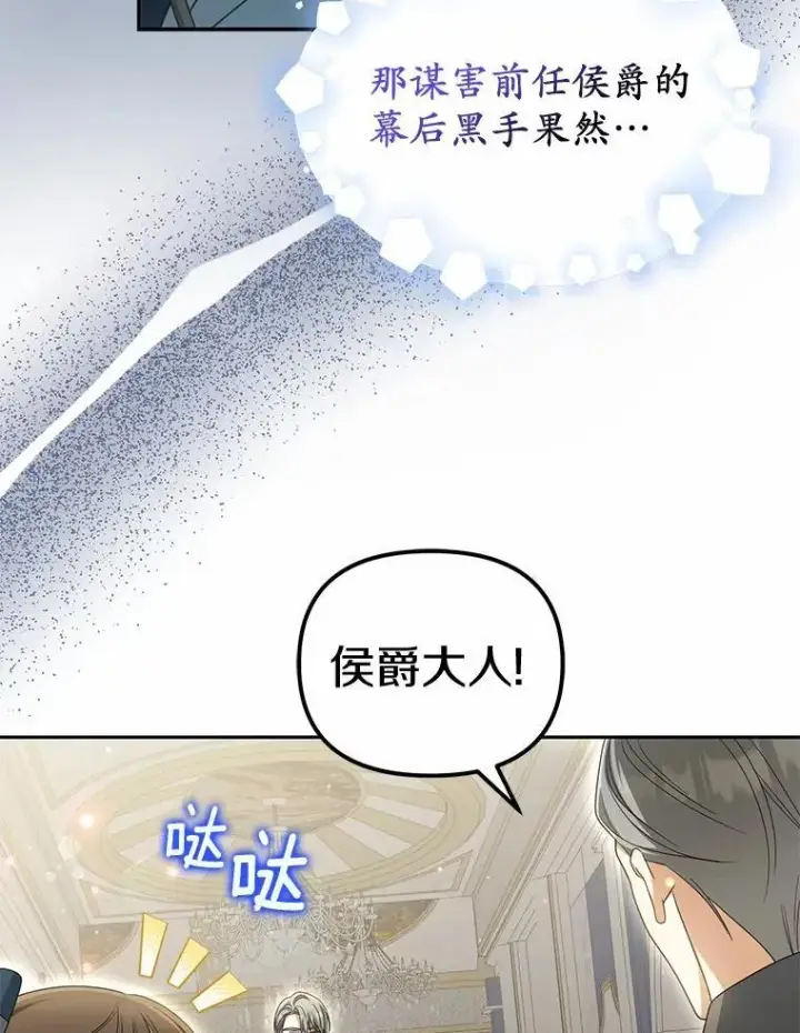 漫画《为何执着于假妻子？》27.拜见前任侯爵第60张图