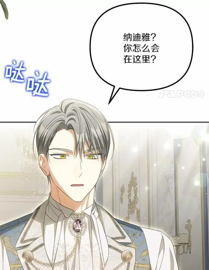 漫画《为何执着于假妻子？》27.拜见前任侯爵第62张图