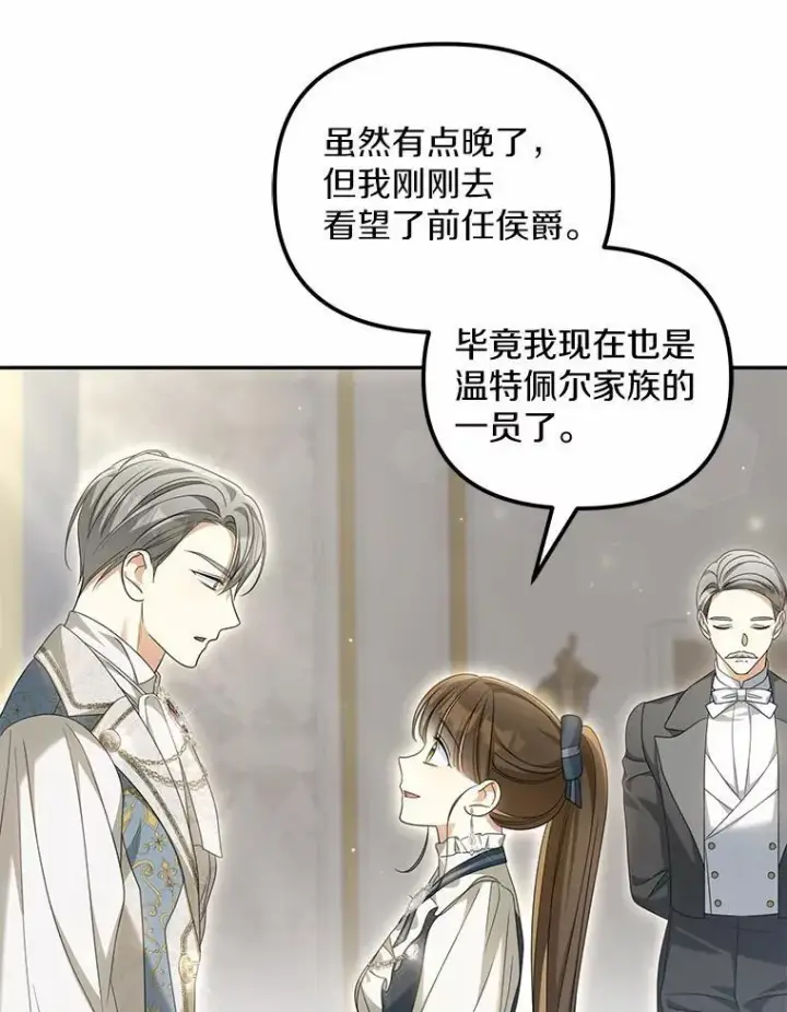 漫画《为何执着于假妻子？》27.拜见前任侯爵第64张图