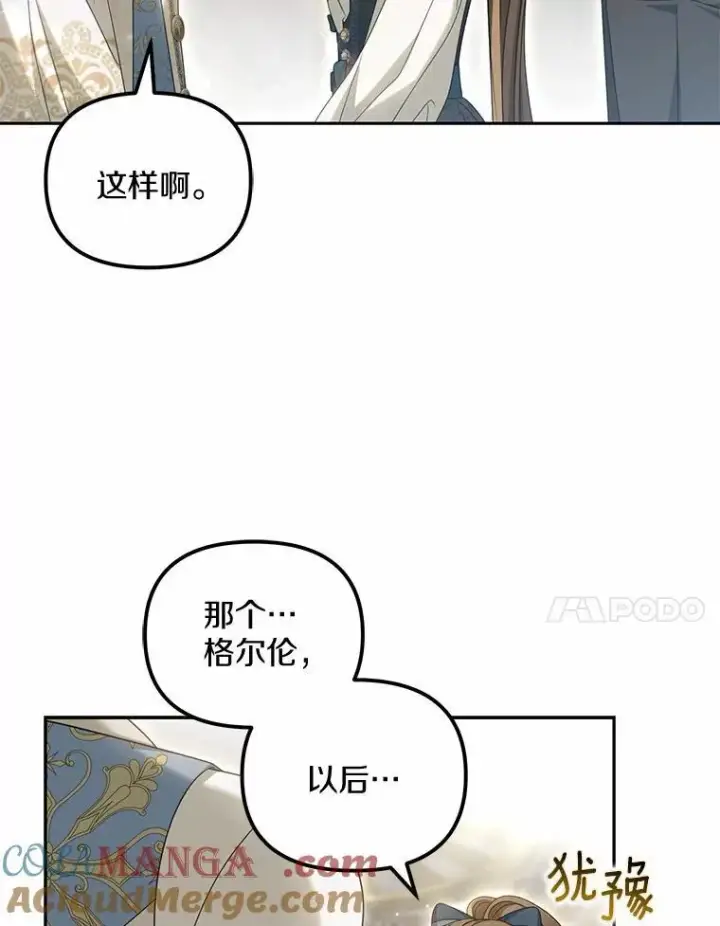 漫画《为何执着于假妻子？》27.拜见前任侯爵第65张图