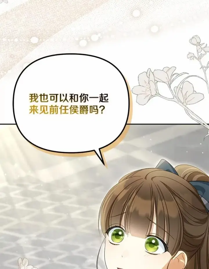 漫画《为何执着于假妻子？》27.拜见前任侯爵第67张图