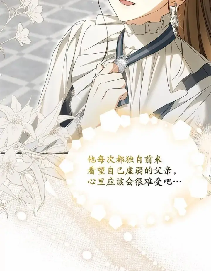 漫画《为何执着于假妻子？》27.拜见前任侯爵第68张图