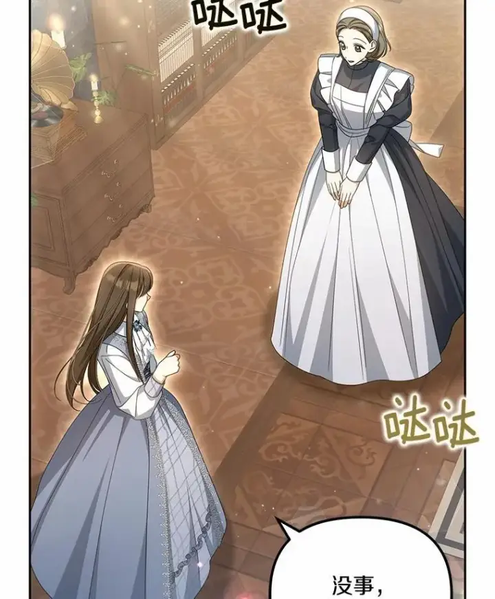 漫画《为何执着于假妻子？》27.拜见前任侯爵第7张图