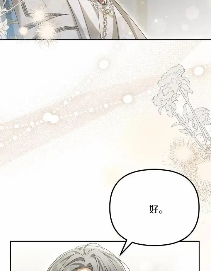 漫画《为何执着于假妻子？》27.拜见前任侯爵第70张图