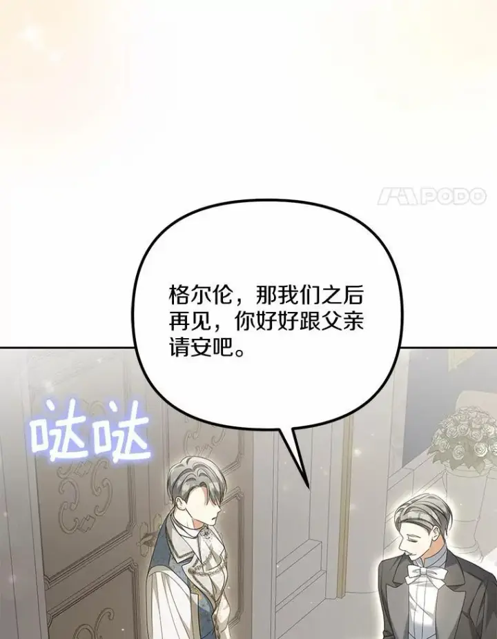 漫画《为何执着于假妻子？》27.拜见前任侯爵第72张图