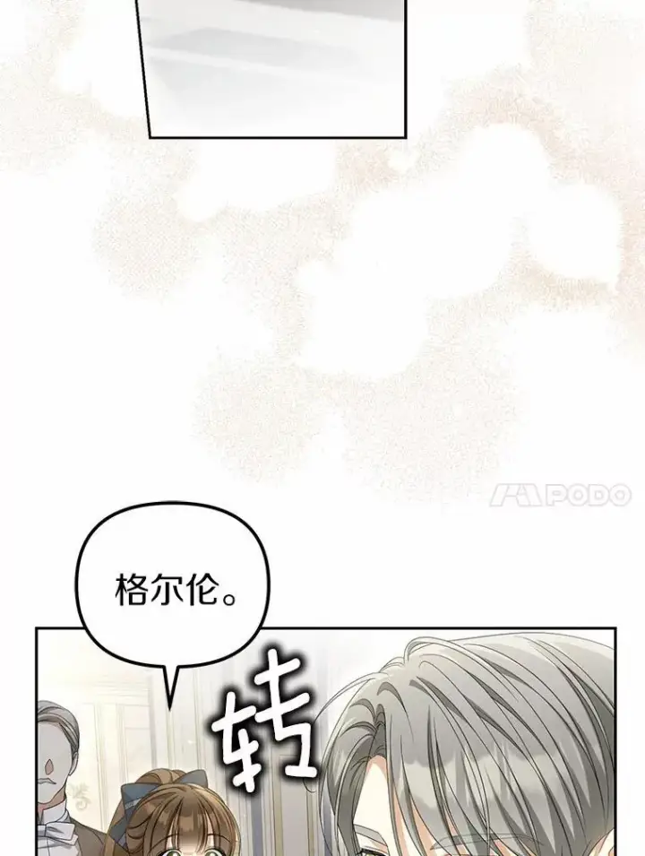 漫画《为何执着于假妻子？》27.拜见前任侯爵第75张图