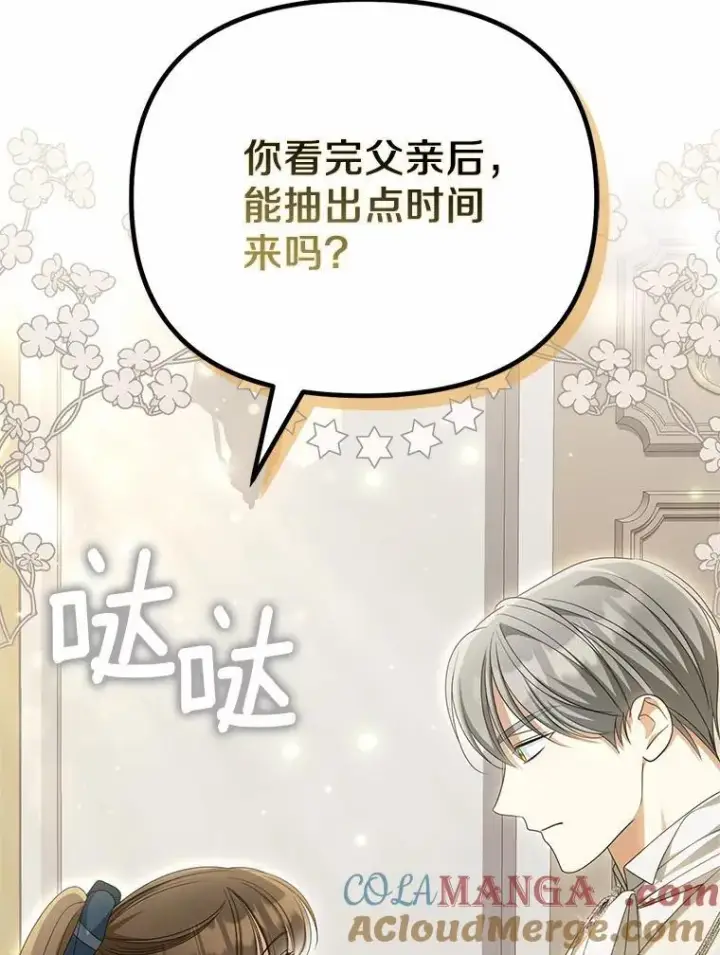 漫画《为何执着于假妻子？》27.拜见前任侯爵第77张图