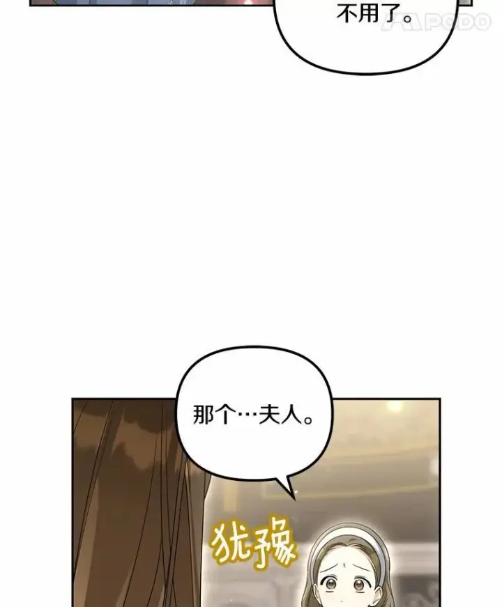 漫画《为何执着于假妻子？》27.拜见前任侯爵第8张图