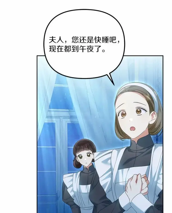 漫画《为何执着于假妻子？》27.拜见前任侯爵第83张图