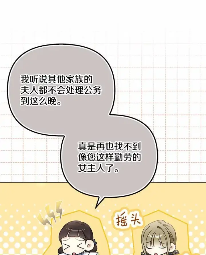 漫画《为何执着于假妻子？》27.拜见前任侯爵第86张图