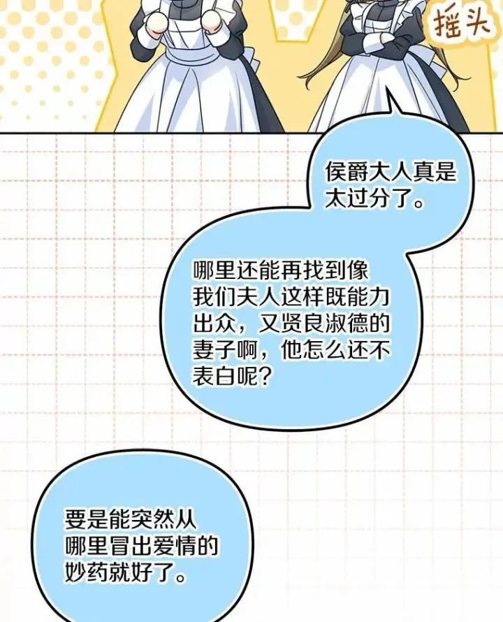 漫画《为何执着于假妻子？》27.拜见前任侯爵第87张图