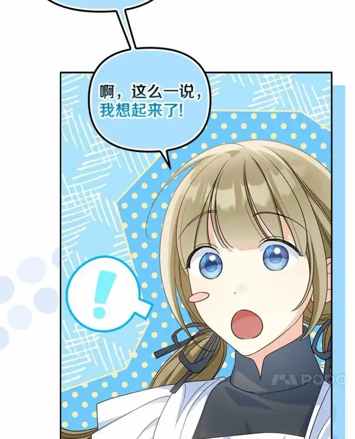 漫画《为何执着于假妻子？》27.拜见前任侯爵第88张图
