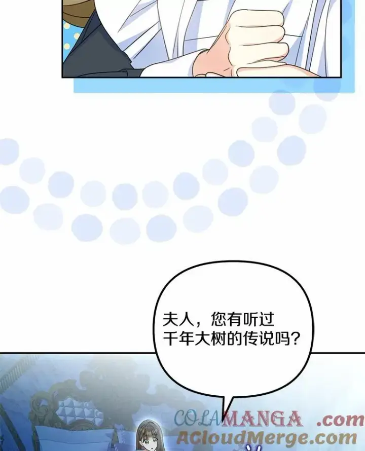 漫画《为何执着于假妻子？》27.拜见前任侯爵第89张图