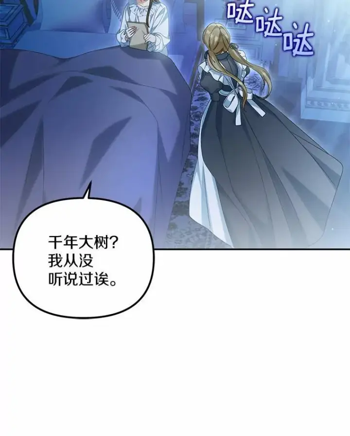 漫画《为何执着于假妻子？》27.拜见前任侯爵第90张图
