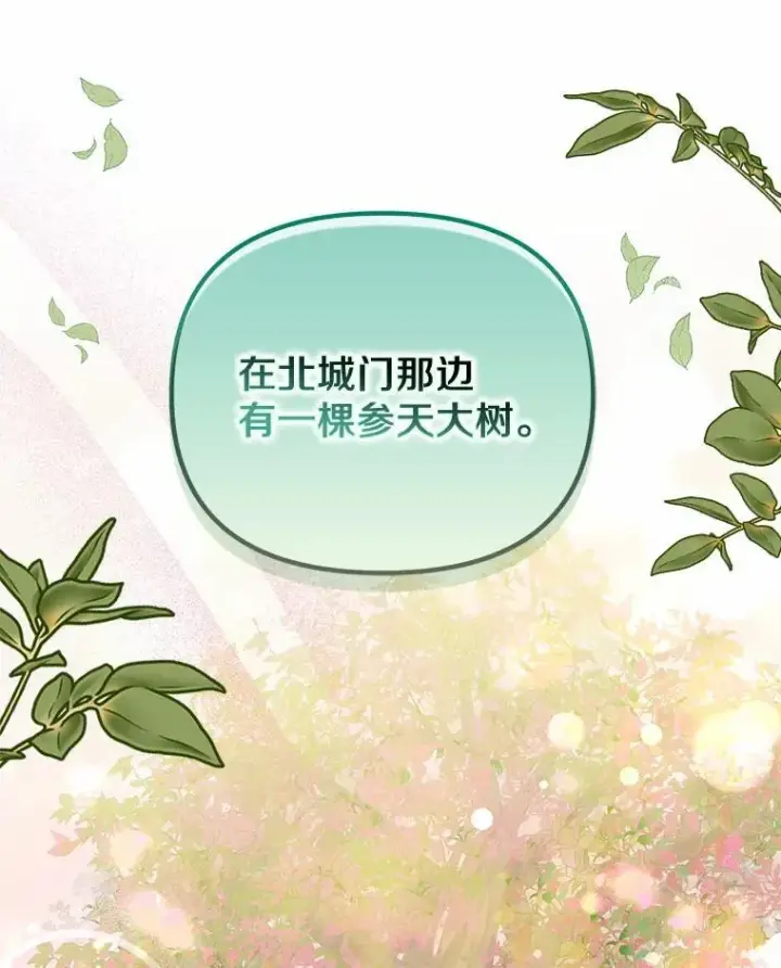 漫画《为何执着于假妻子？》27.拜见前任侯爵第91张图