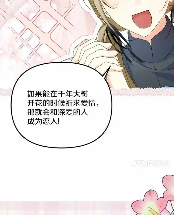 漫画《为何执着于假妻子？》27.拜见前任侯爵第95张图