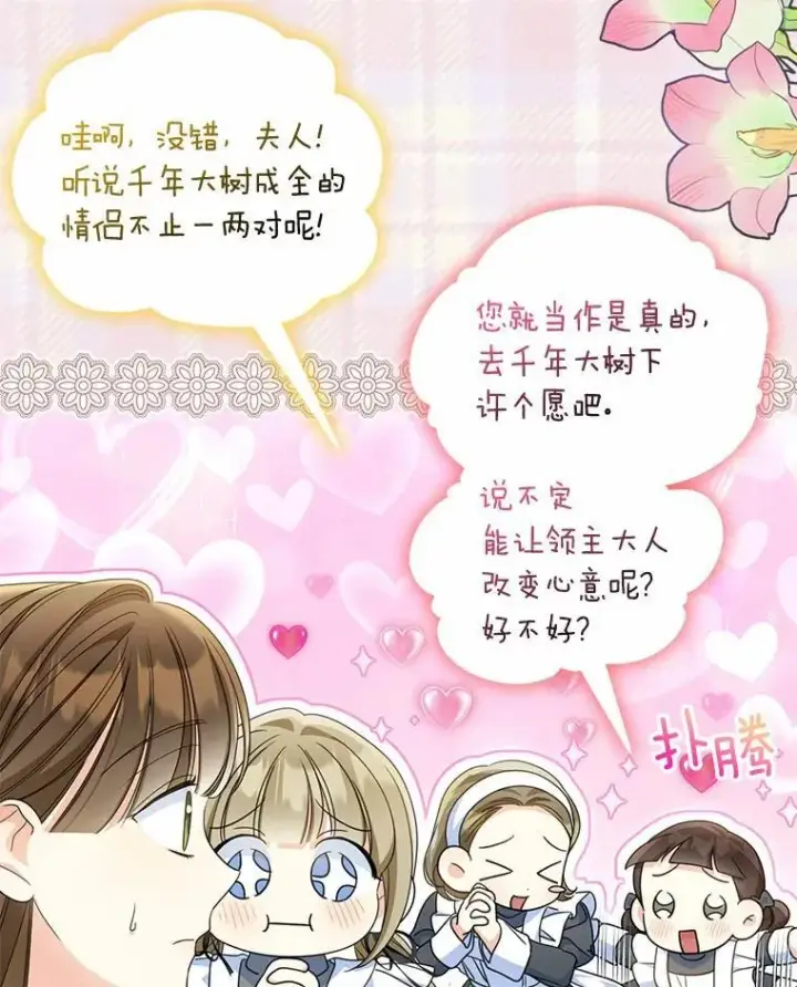 漫画《为何执着于假妻子？》27.拜见前任侯爵第96张图