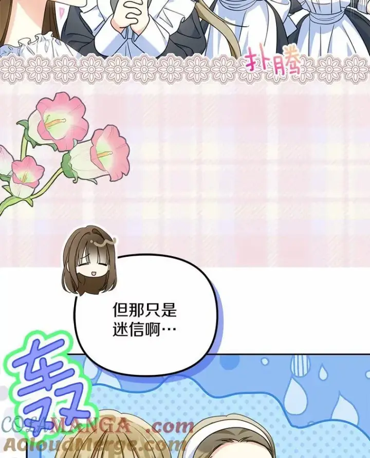 漫画《为何执着于假妻子？》27.拜见前任侯爵第97张图