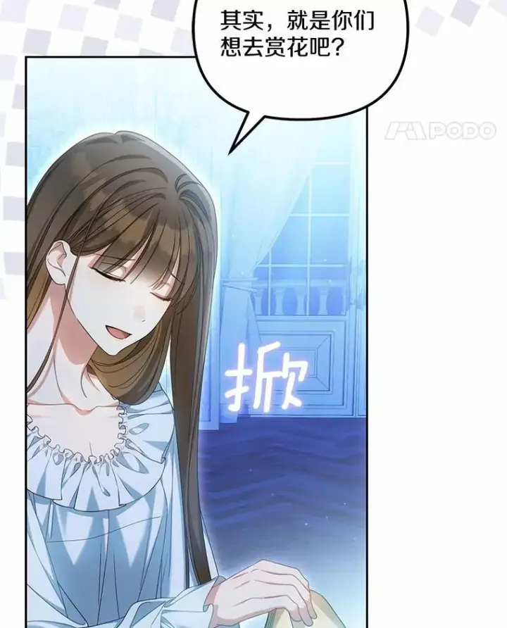 漫画《为何执着于假妻子？》27.拜见前任侯爵第99张图
