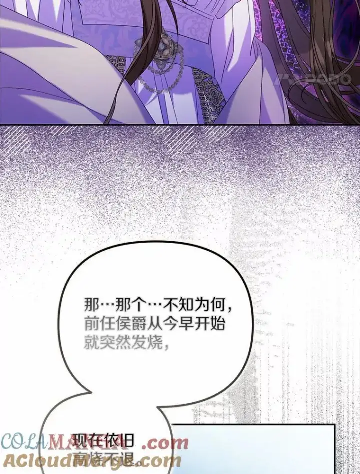 漫画《为何执着于假妻子？》28.你在撒谎第105张图