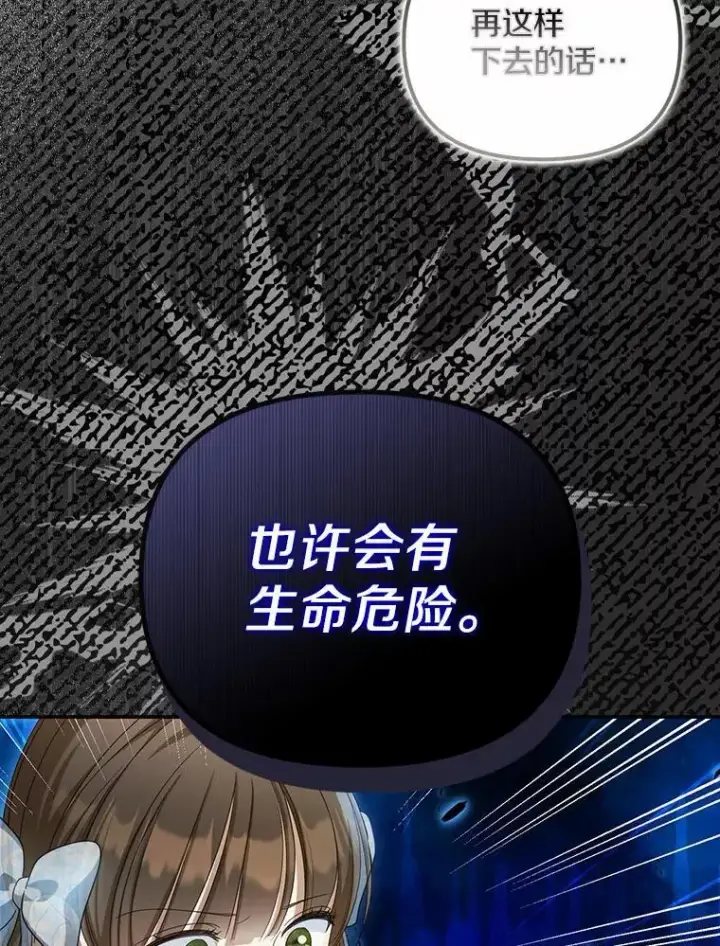 漫画《为何执着于假妻子？》28.你在撒谎第107张图