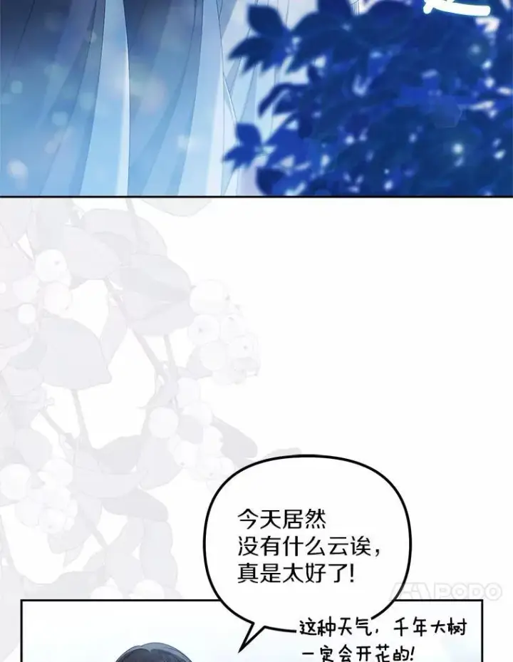 漫画《为何执着于假妻子？》28.你在撒谎第14张图
