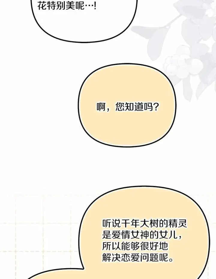 漫画《为何执着于假妻子？》28.你在撒谎第16张图