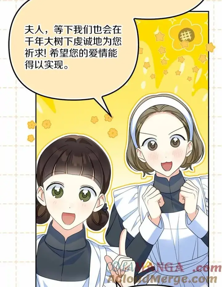 漫画《为何执着于假妻子？》28.你在撒谎第17张图