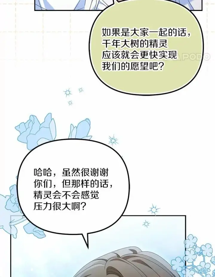 漫画《为何执着于假妻子？》28.你在撒谎第18张图