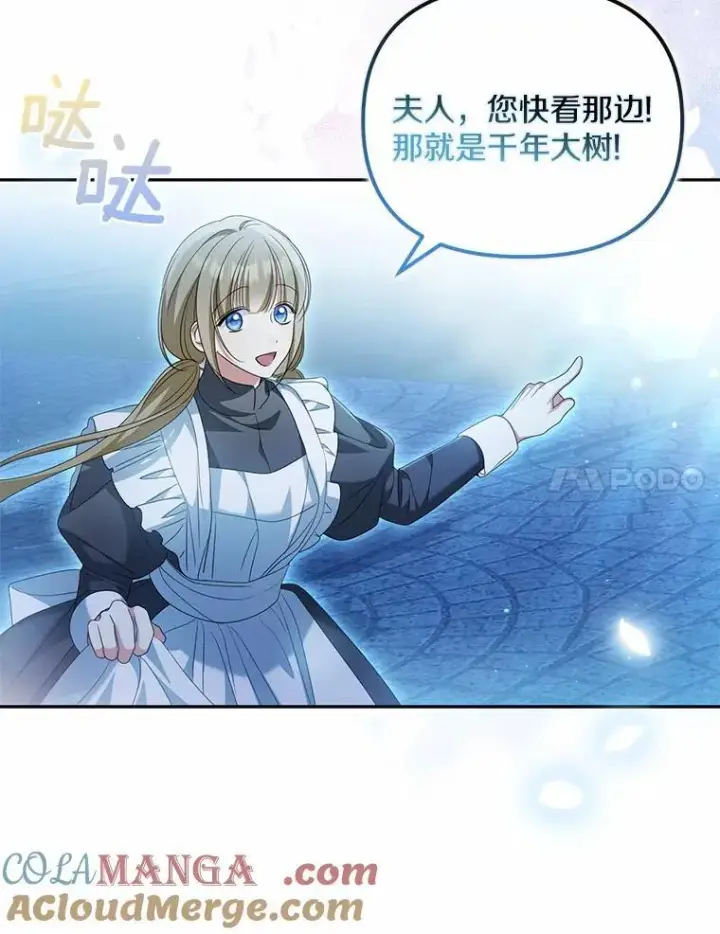 漫画《为何执着于假妻子？》28.你在撒谎第21张图
