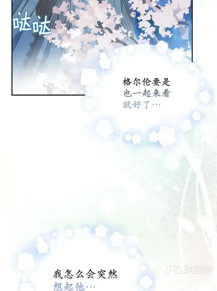 漫画《为何执着于假妻子？》28.你在撒谎第31张图