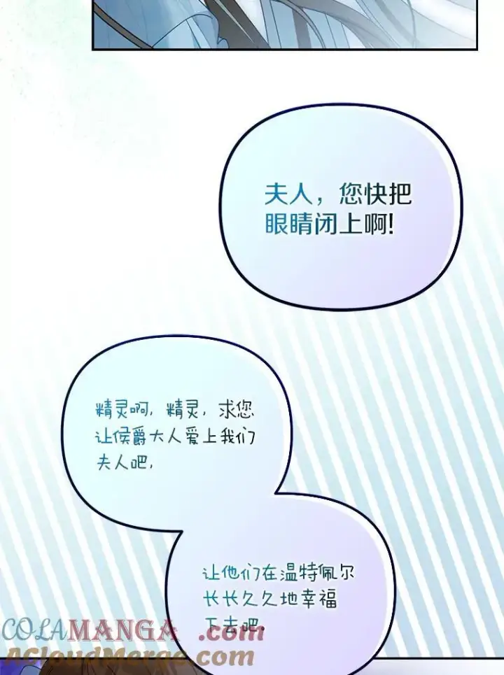 漫画《为何执着于假妻子？》28.你在撒谎第33张图